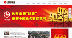 Desktop Screenshot of hong-lu.com