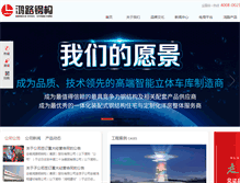 Tablet Screenshot of hong-lu.com